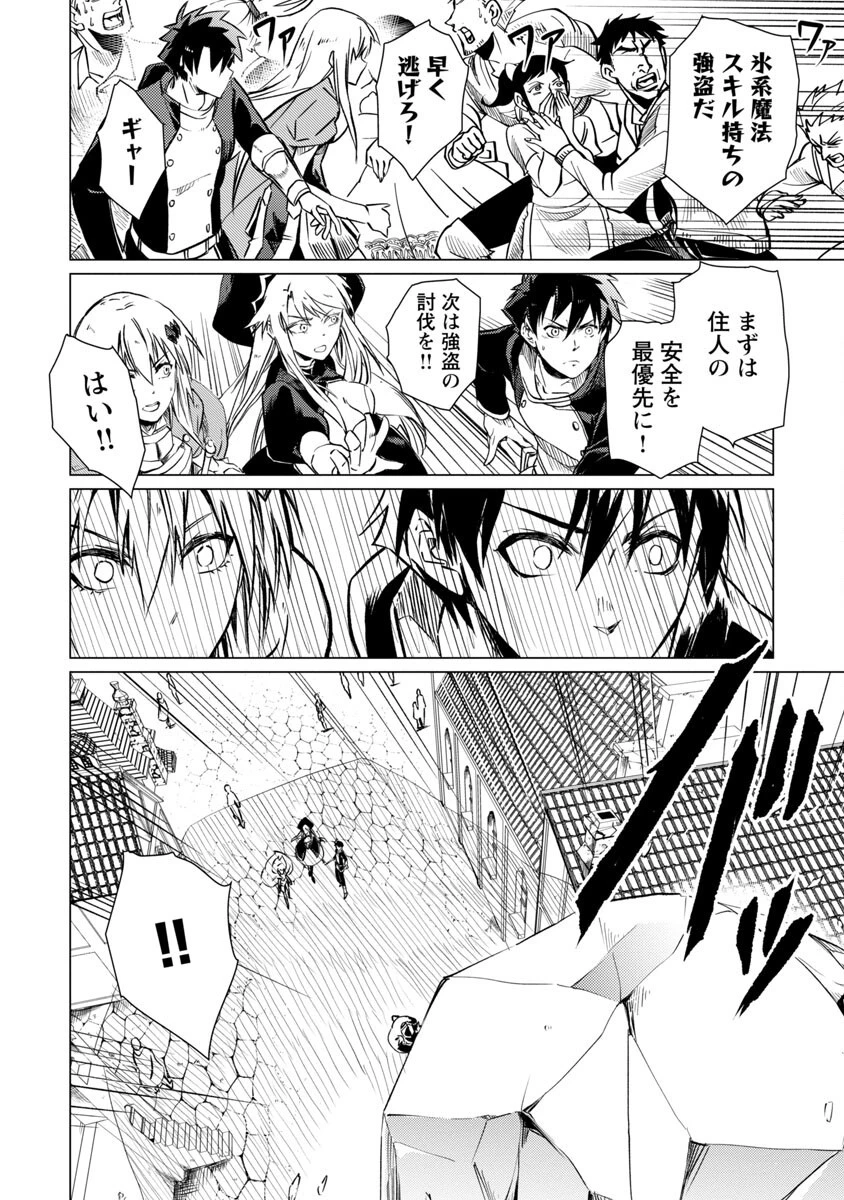 クラス≪無職≫の英雄譚～公爵家を追放されたが、実は殴っただけでスキルを獲得できるとわかり、大陸一の英雄に上り詰める～ 第13話 - 20