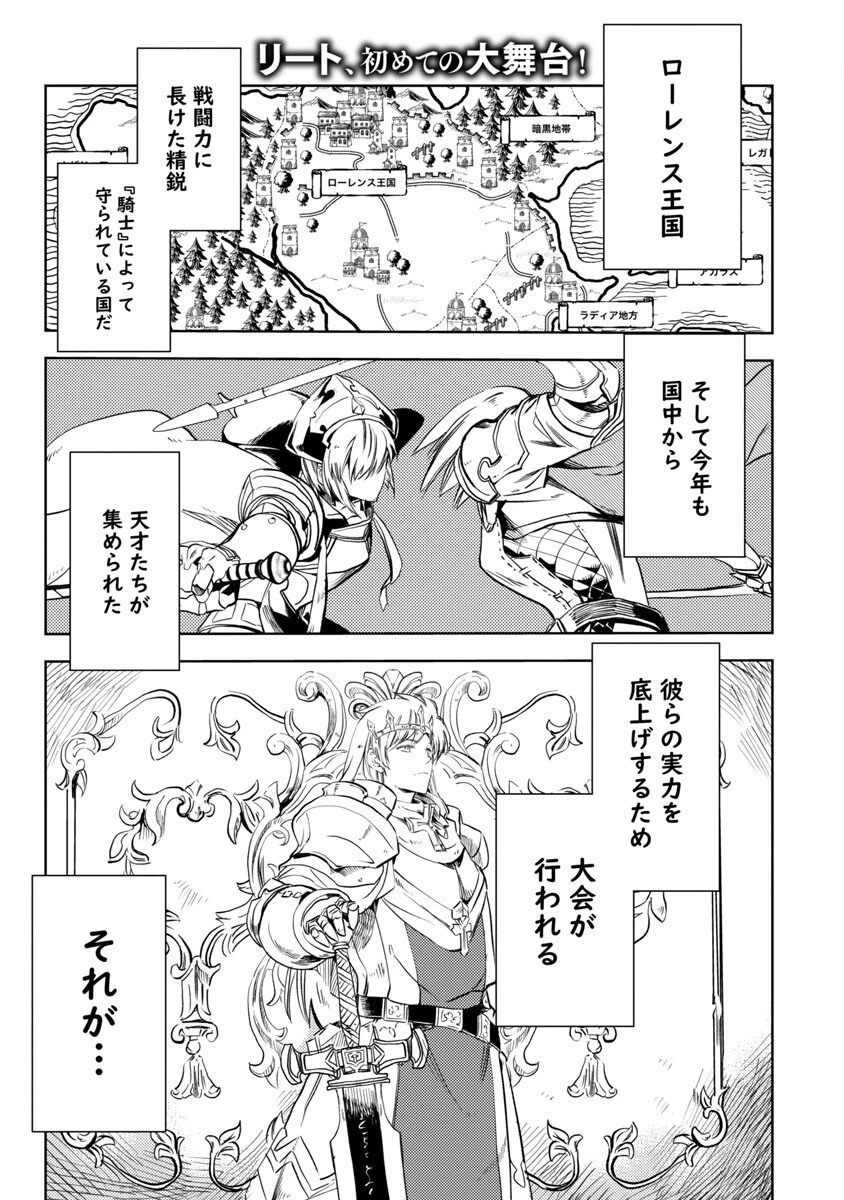 クラス≪無職≫の英雄譚～公爵家を追放されたが、実は殴っただけでスキルを獲得できるとわかり、大陸一の英雄に上り詰める～ 第14話 - 3