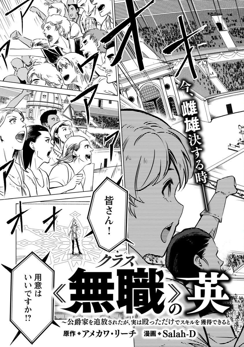 クラス≪無職≫の英雄譚～公爵家を追放されたが、実は殴っただけでスキルを獲得できるとわかり、大陸一の英雄に上り詰める～ 第14話 - 5