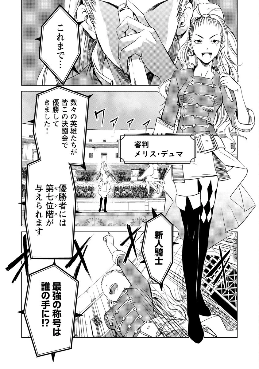 クラス≪無職≫の英雄譚～公爵家を追放されたが、実は殴っただけでスキルを獲得できるとわかり、大陸一の英雄に上り詰める～ 第14話 - 6