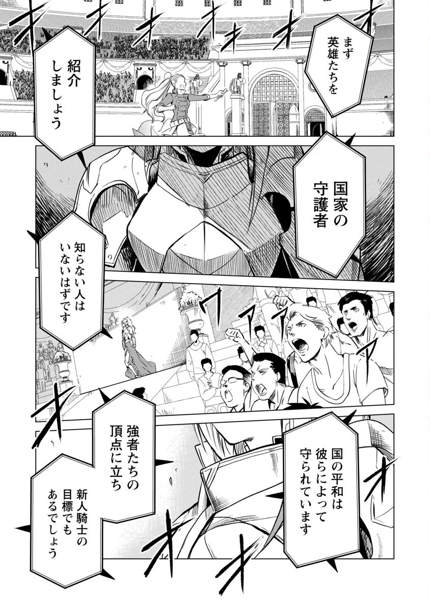 クラス≪無職≫の英雄譚～公爵家を追放されたが、実は殴っただけでスキルを獲得できるとわかり、大陸一の英雄に上り詰める～ 第14話 - 7
