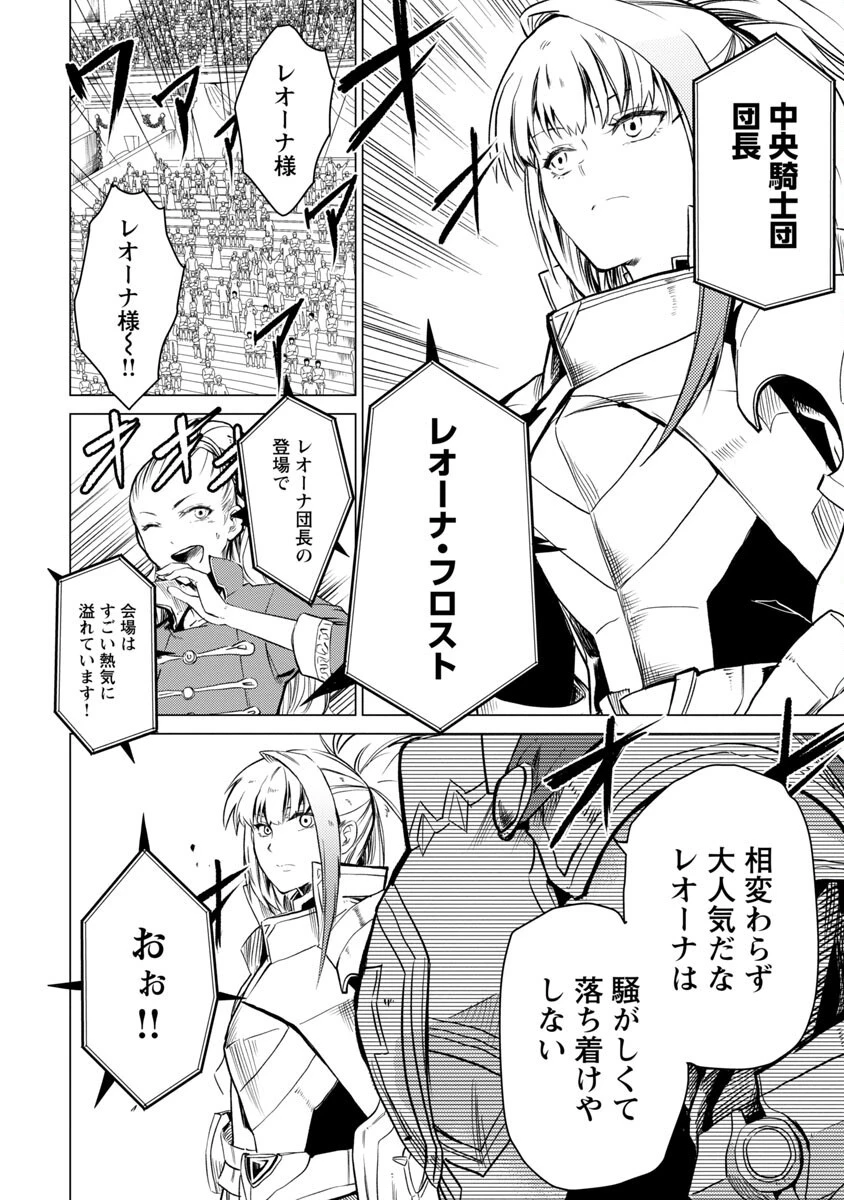 クラス≪無職≫の英雄譚～公爵家を追放されたが、実は殴っただけでスキルを獲得できるとわかり、大陸一の英雄に上り詰める～ 第14話 - 8
