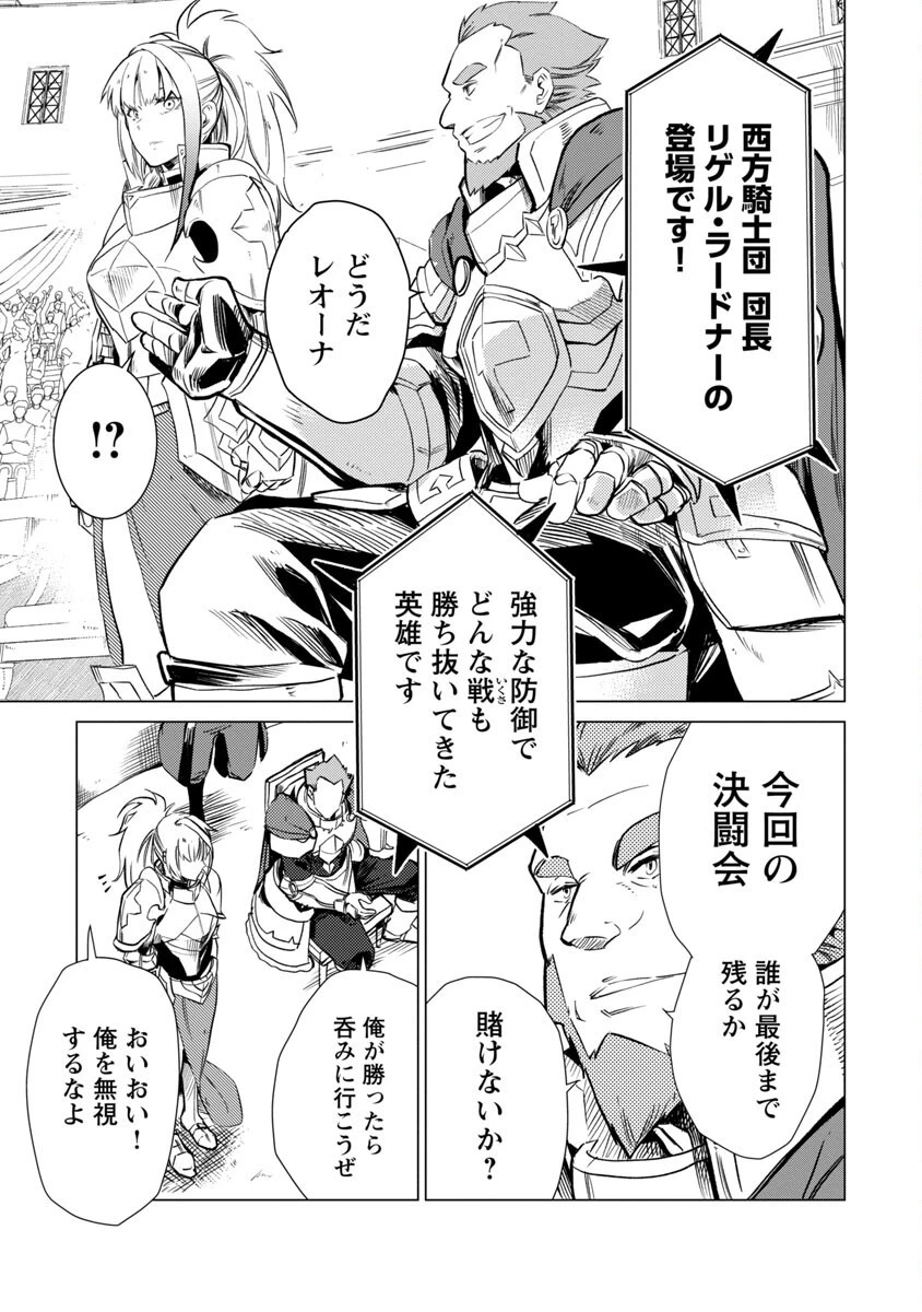 クラス≪無職≫の英雄譚～公爵家を追放されたが、実は殴っただけでスキルを獲得できるとわかり、大陸一の英雄に上り詰める～ 第14話 - 9