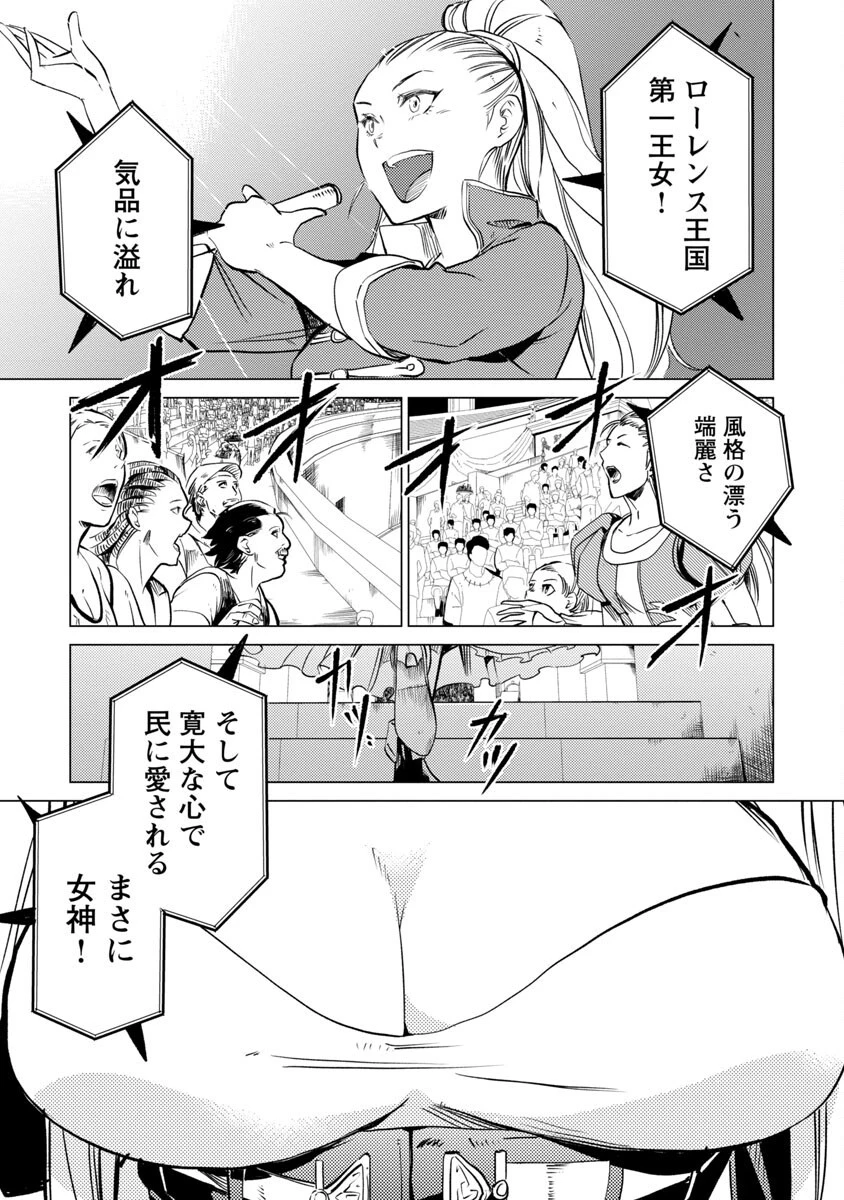 クラス≪無職≫の英雄譚～公爵家を追放されたが、実は殴っただけでスキルを獲得できるとわかり、大陸一の英雄に上り詰める～ 第14話 - 11