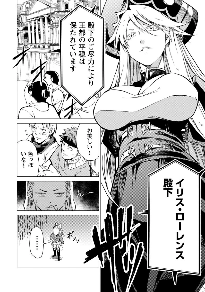 クラス≪無職≫の英雄譚～公爵家を追放されたが、実は殴っただけでスキルを獲得できるとわかり、大陸一の英雄に上り詰める～ 第14話 - 12