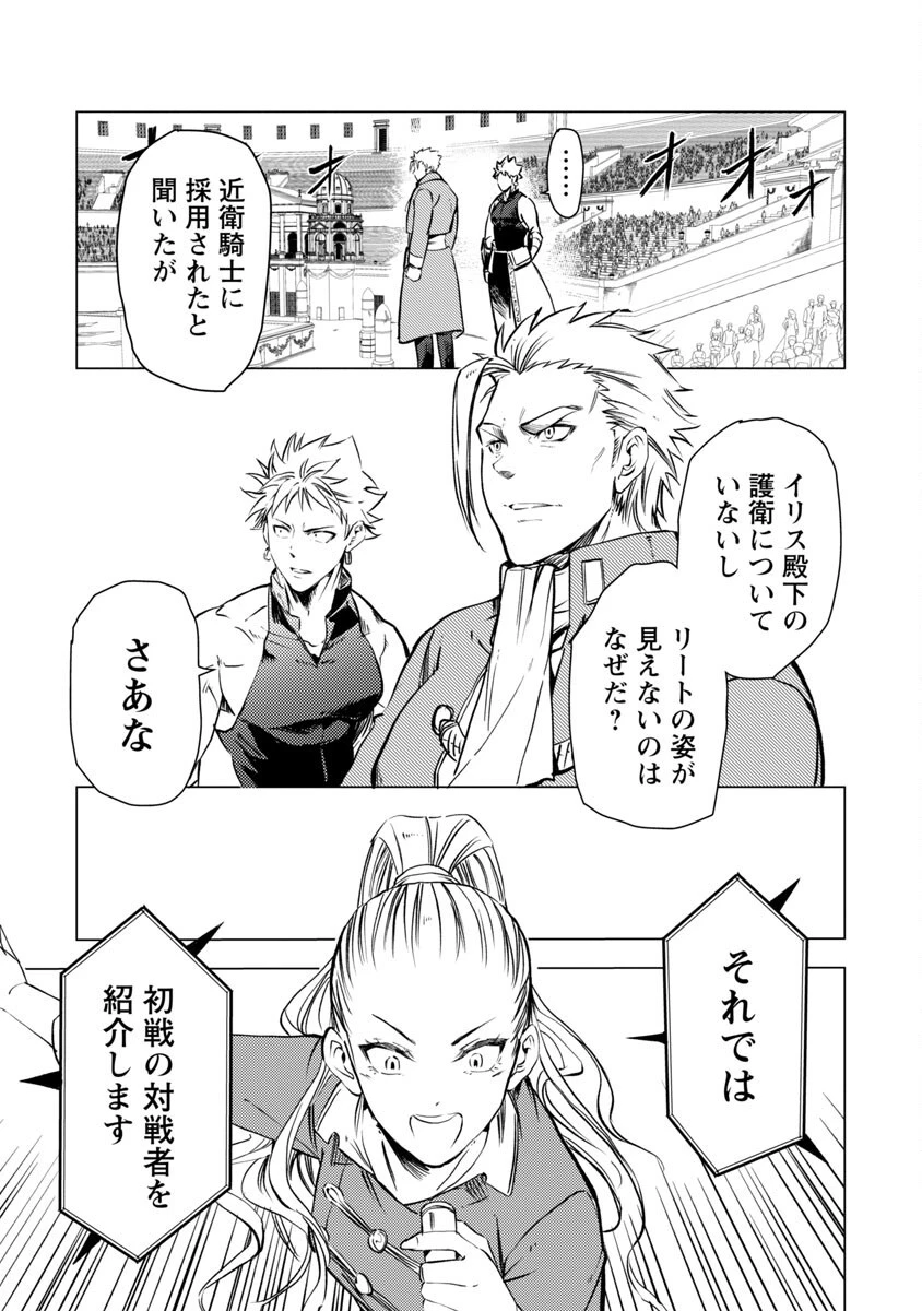 クラス≪無職≫の英雄譚～公爵家を追放されたが、実は殴っただけでスキルを獲得できるとわかり、大陸一の英雄に上り詰める～ 第14話 - 13
