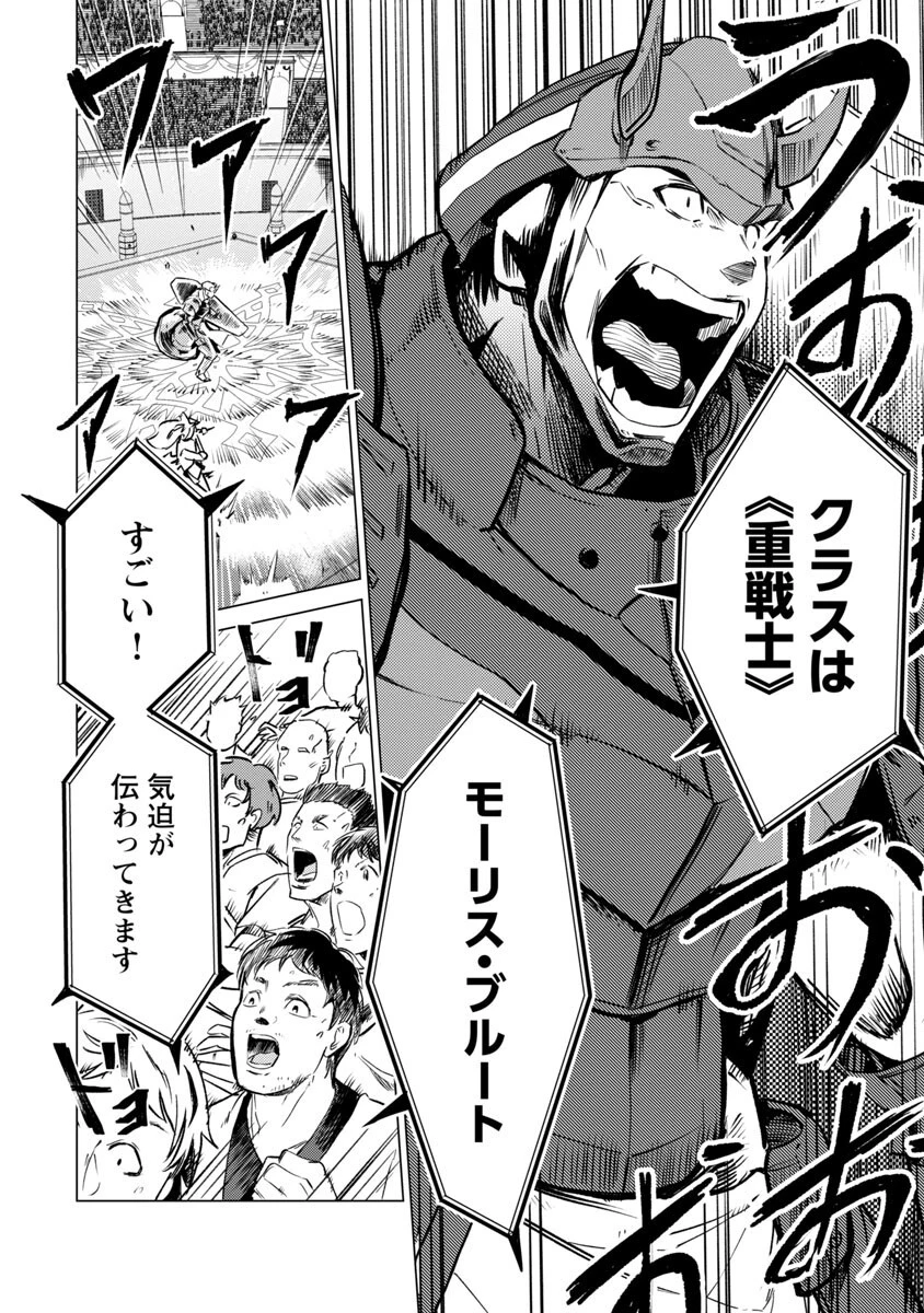 クラス≪無職≫の英雄譚～公爵家を追放されたが、実は殴っただけでスキルを獲得できるとわかり、大陸一の英雄に上り詰める～ 第14話 - 16