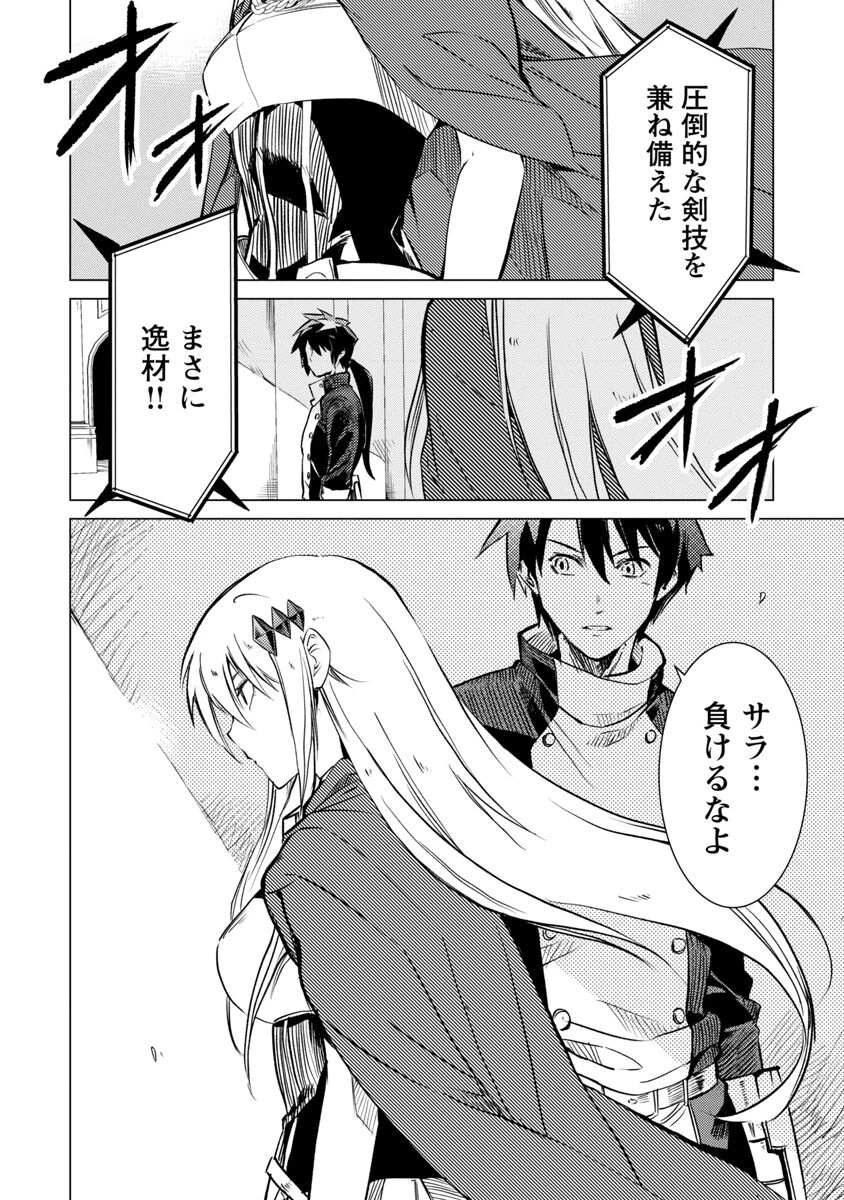 クラス≪無職≫の英雄譚～公爵家を追放されたが、実は殴っただけでスキルを獲得できるとわかり、大陸一の英雄に上り詰める～ 第14話 - 18