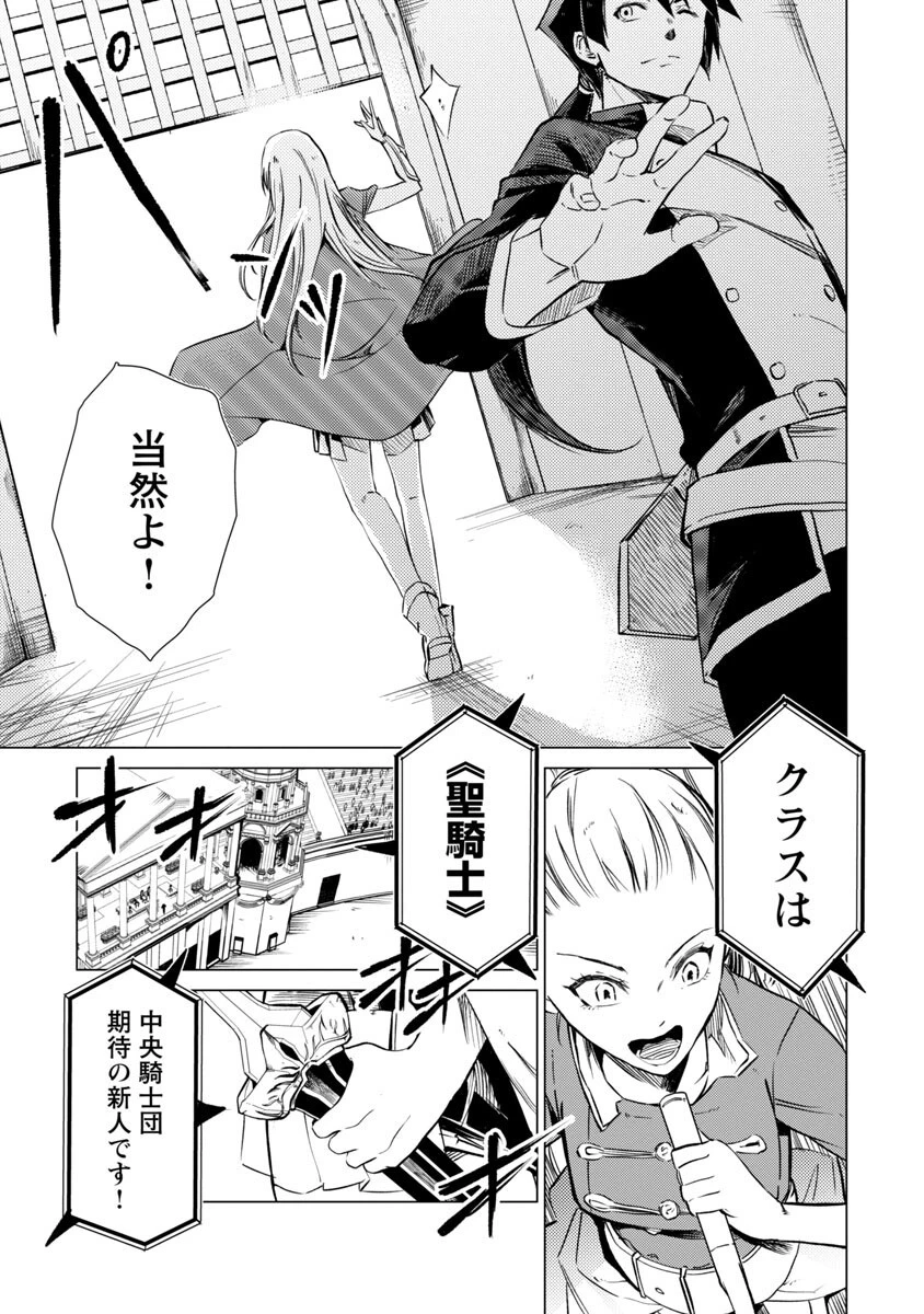 クラス≪無職≫の英雄譚～公爵家を追放されたが、実は殴っただけでスキルを獲得できるとわかり、大陸一の英雄に上り詰める～ 第14話 - 19