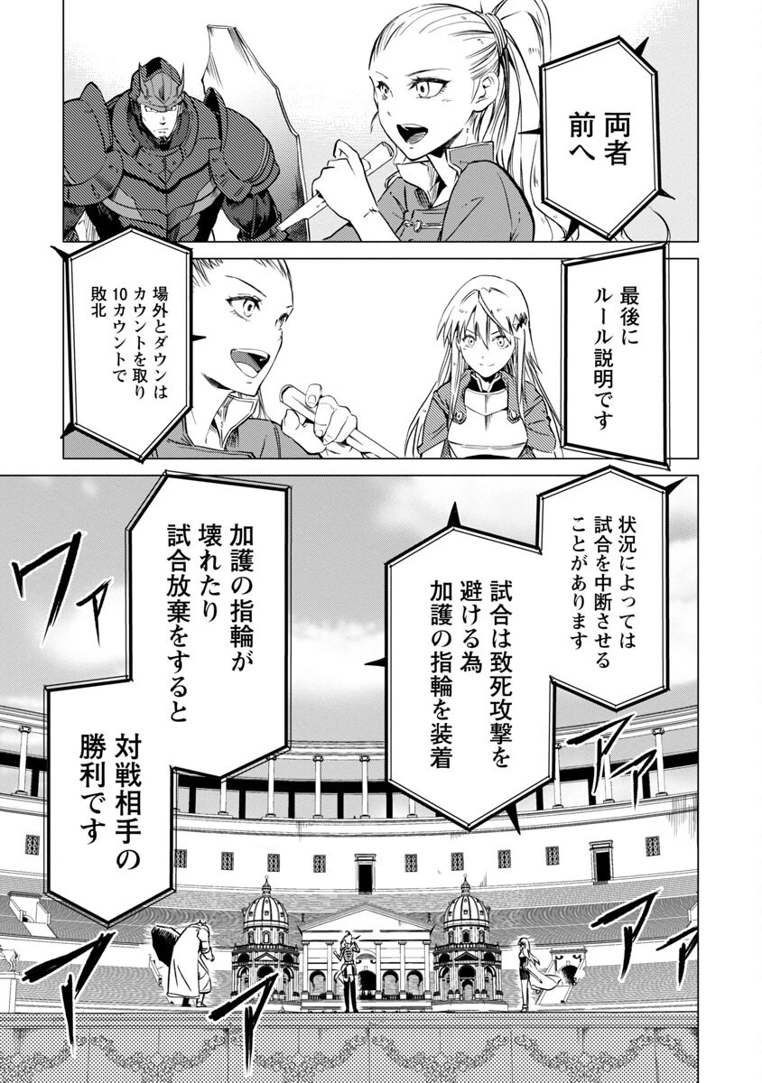 クラス≪無職≫の英雄譚～公爵家を追放されたが、実は殴っただけでスキルを獲得できるとわかり、大陸一の英雄に上り詰める～ 第14話 - 21
