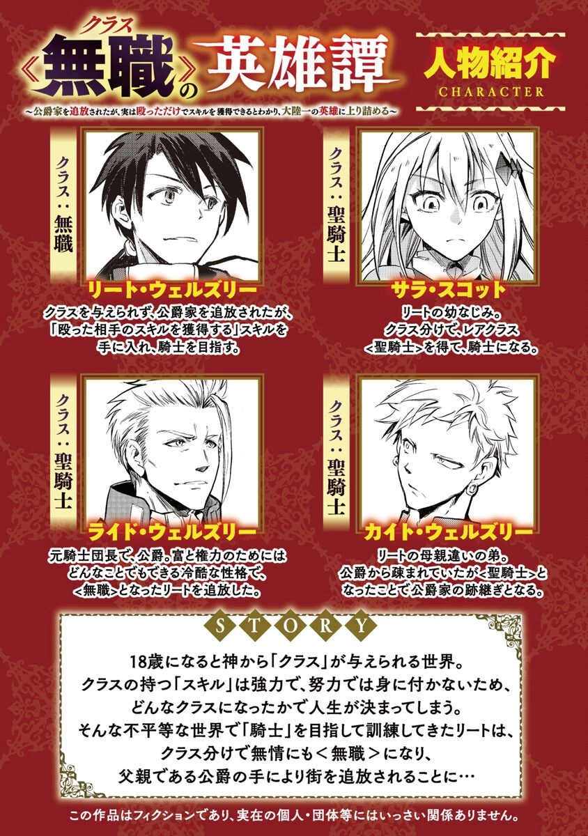 クラス≪無職≫の英雄譚～公爵家を追放されたが、実は殴っただけでスキルを獲得できるとわかり、大陸一の英雄に上り詰める～ 第15話 - 2