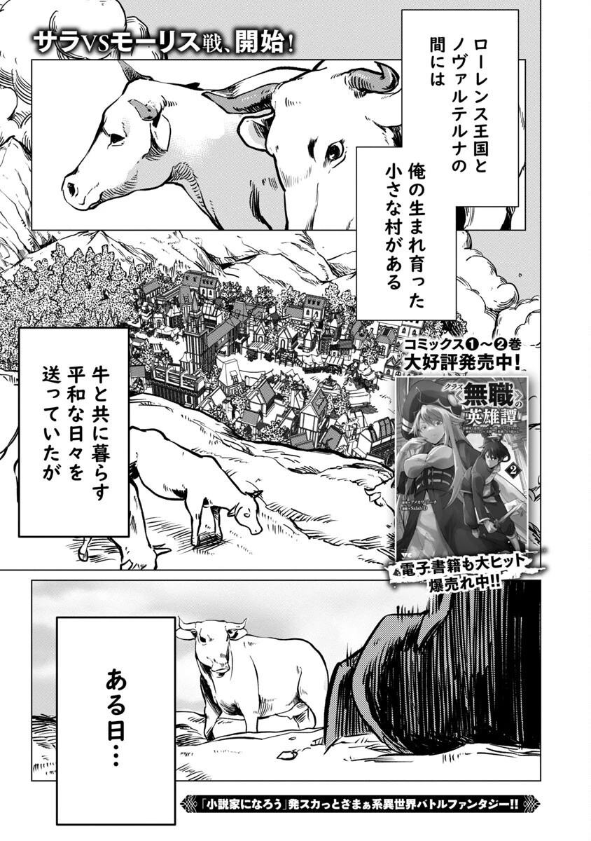 クラス≪無職≫の英雄譚～公爵家を追放されたが、実は殴っただけでスキルを獲得できるとわかり、大陸一の英雄に上り詰める～ 第15話 - 3