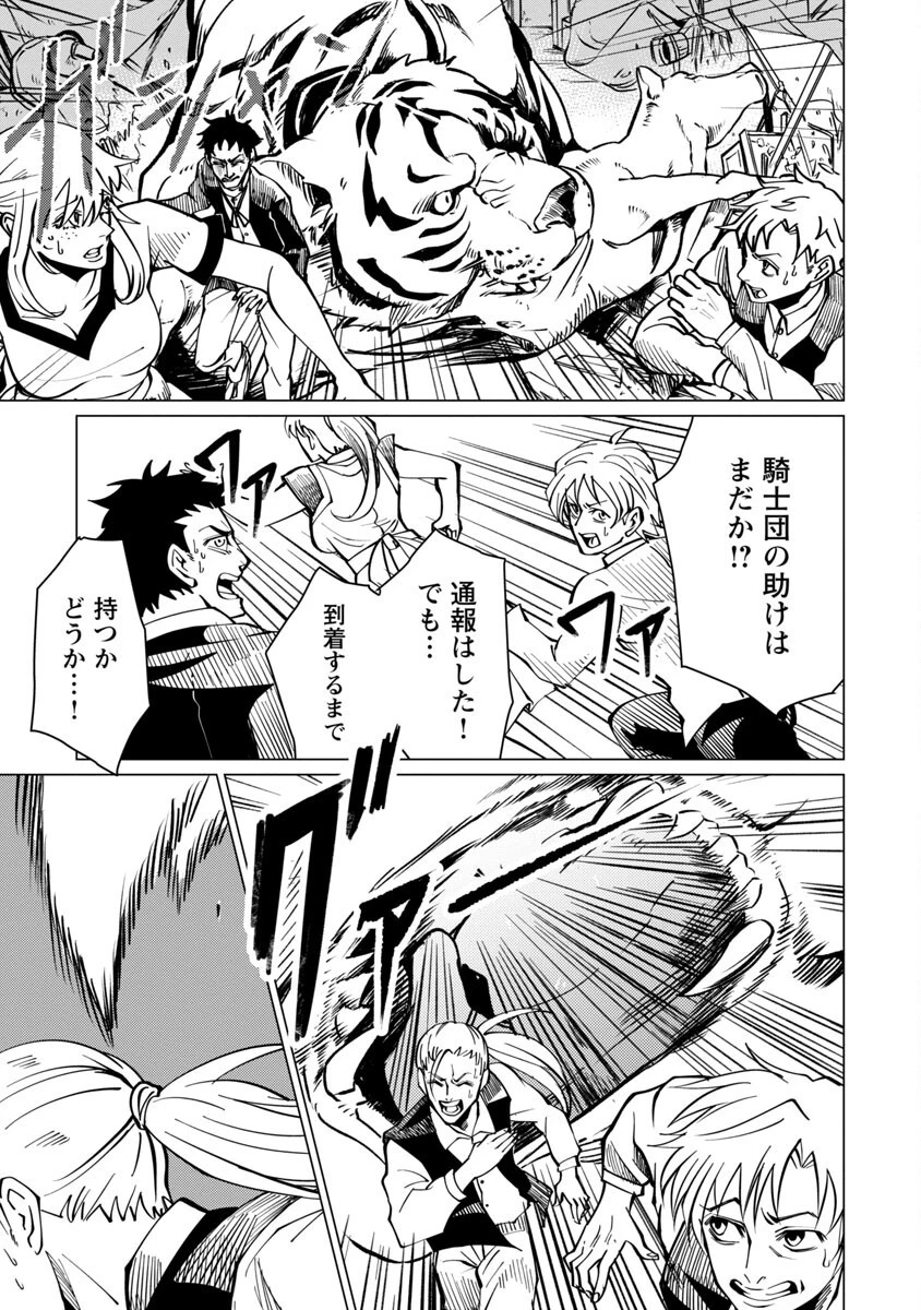 クラス≪無職≫の英雄譚～公爵家を追放されたが、実は殴っただけでスキルを獲得できるとわかり、大陸一の英雄に上り詰める～ 第15話 - 5