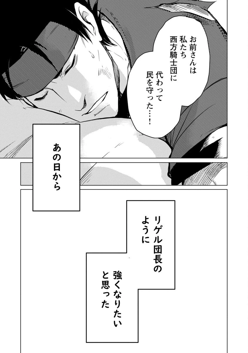 クラス≪無職≫の英雄譚～公爵家を追放されたが、実は殴っただけでスキルを獲得できるとわかり、大陸一の英雄に上り詰める～ 第15話 - 11