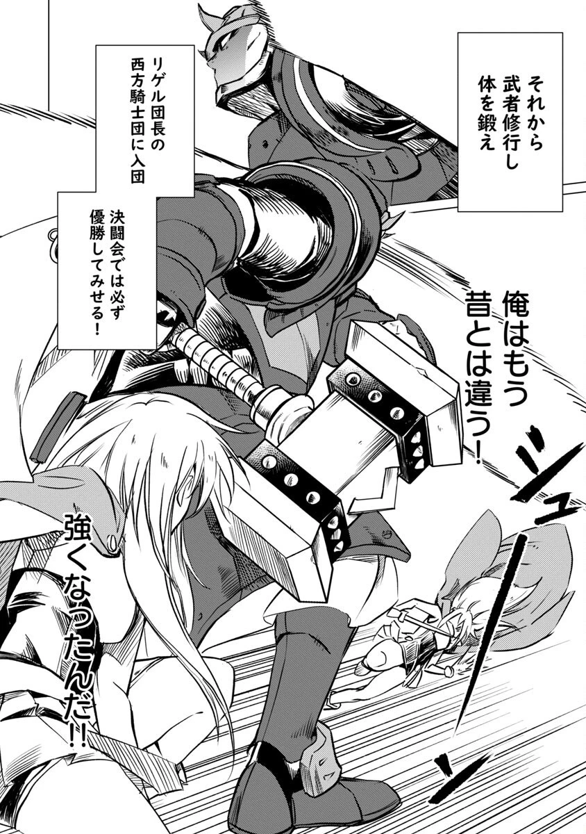 クラス≪無職≫の英雄譚～公爵家を追放されたが、実は殴っただけでスキルを獲得できるとわかり、大陸一の英雄に上り詰める～ 第15話 - 12