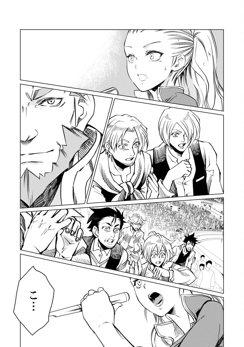 クラス≪無職≫の英雄譚～公爵家を追放されたが、実は殴っただけでスキルを獲得できるとわかり、大陸一の英雄に上り詰める～ 第15話 - 19