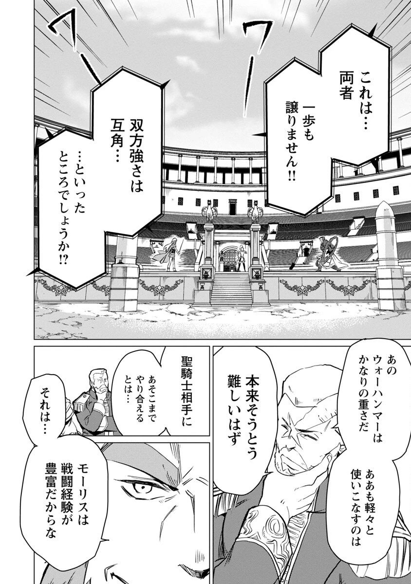 クラス≪無職≫の英雄譚～公爵家を追放されたが、実は殴っただけでスキルを獲得できるとわかり、大陸一の英雄に上り詰める～ 第15話 - 20