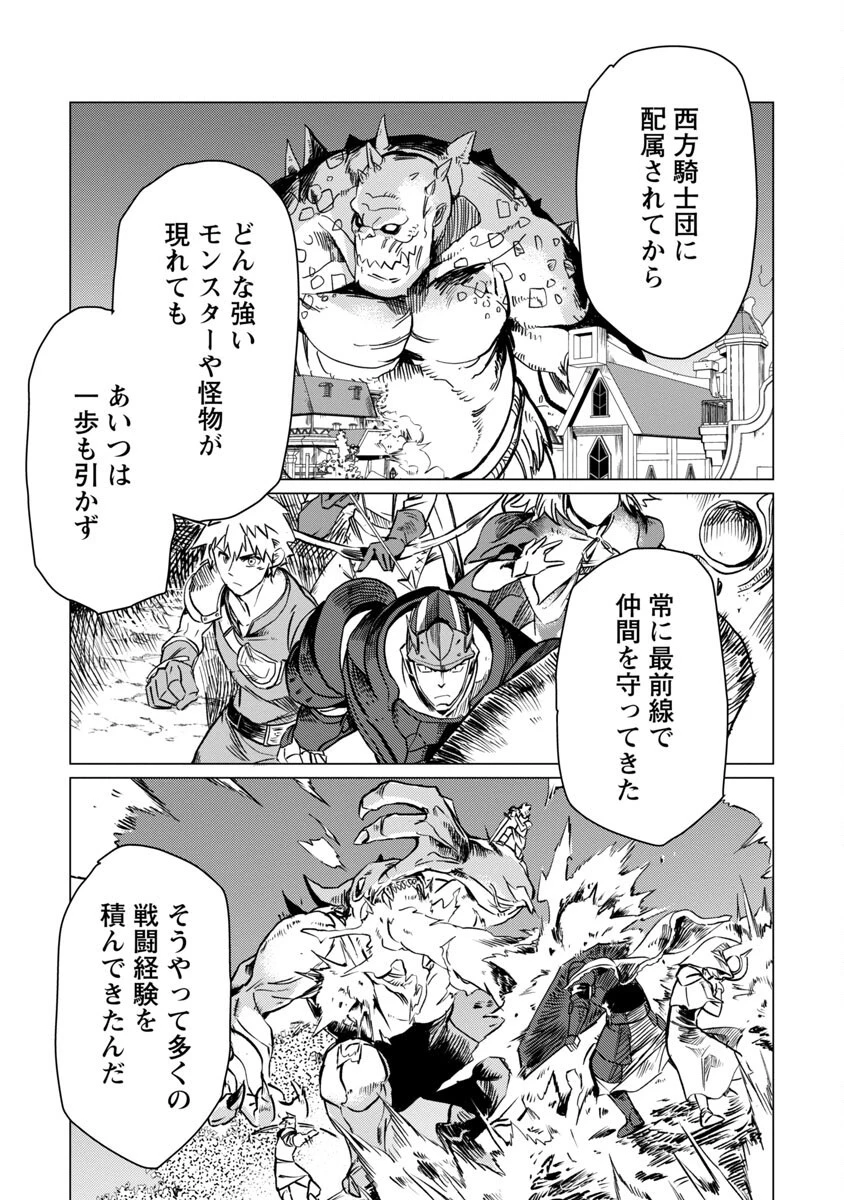 クラス≪無職≫の英雄譚～公爵家を追放されたが、実は殴っただけでスキルを獲得できるとわかり、大陸一の英雄に上り詰める～ 第15話 - 21