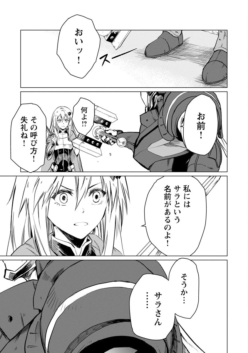 クラス≪無職≫の英雄譚～公爵家を追放されたが、実は殴っただけでスキルを獲得できるとわかり、大陸一の英雄に上り詰める～ 第15話 - 23