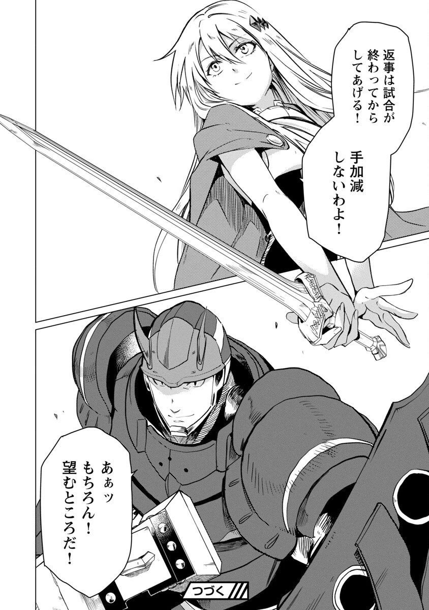 クラス≪無職≫の英雄譚～公爵家を追放されたが、実は殴っただけでスキルを獲得できるとわかり、大陸一の英雄に上り詰める～ 第15話 - 26