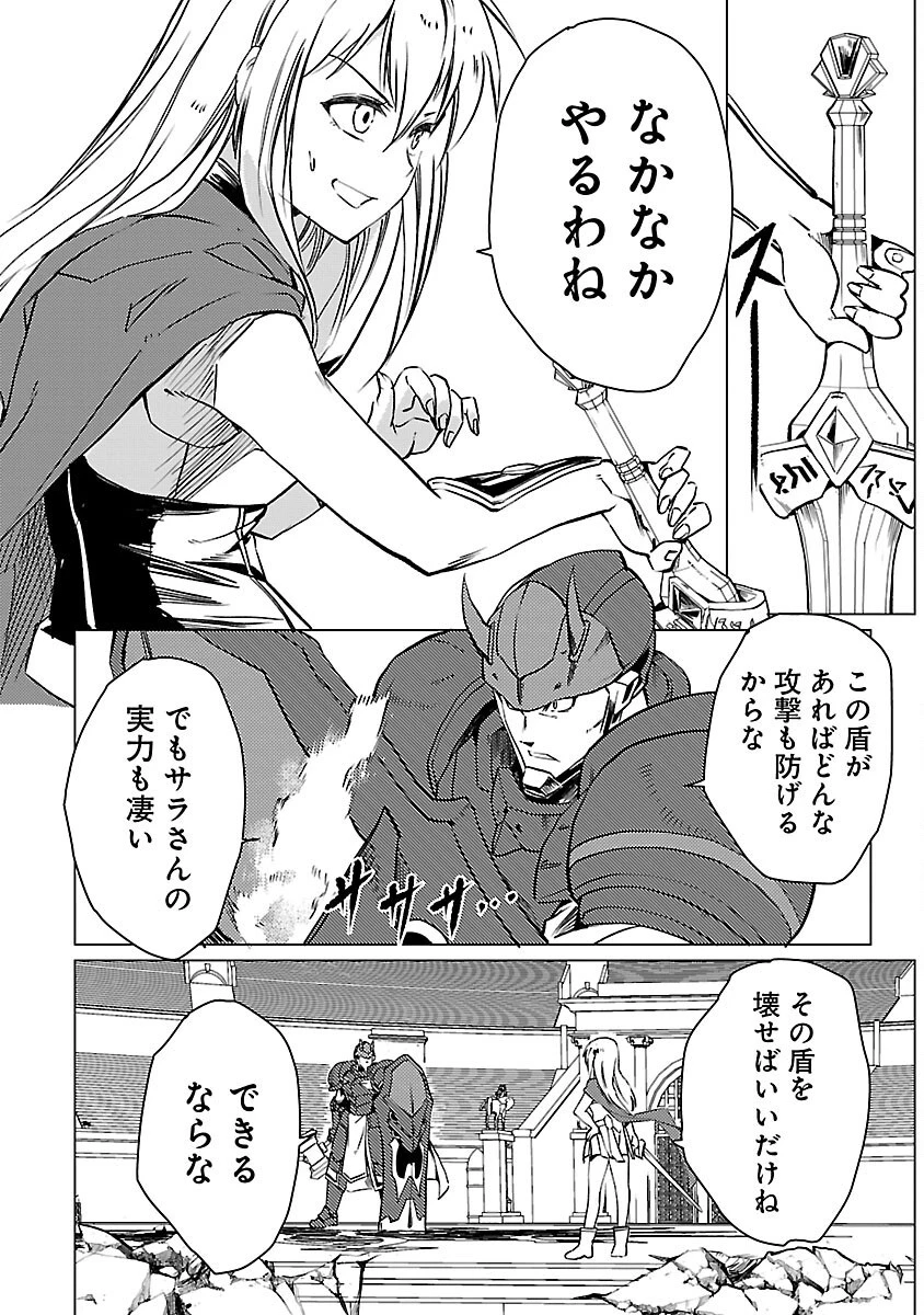 クラス≪無職≫の英雄譚～公爵家を追放されたが、実は殴っただけでスキルを獲得できるとわかり、大陸一の英雄に上り詰める～ 第16話 - 12