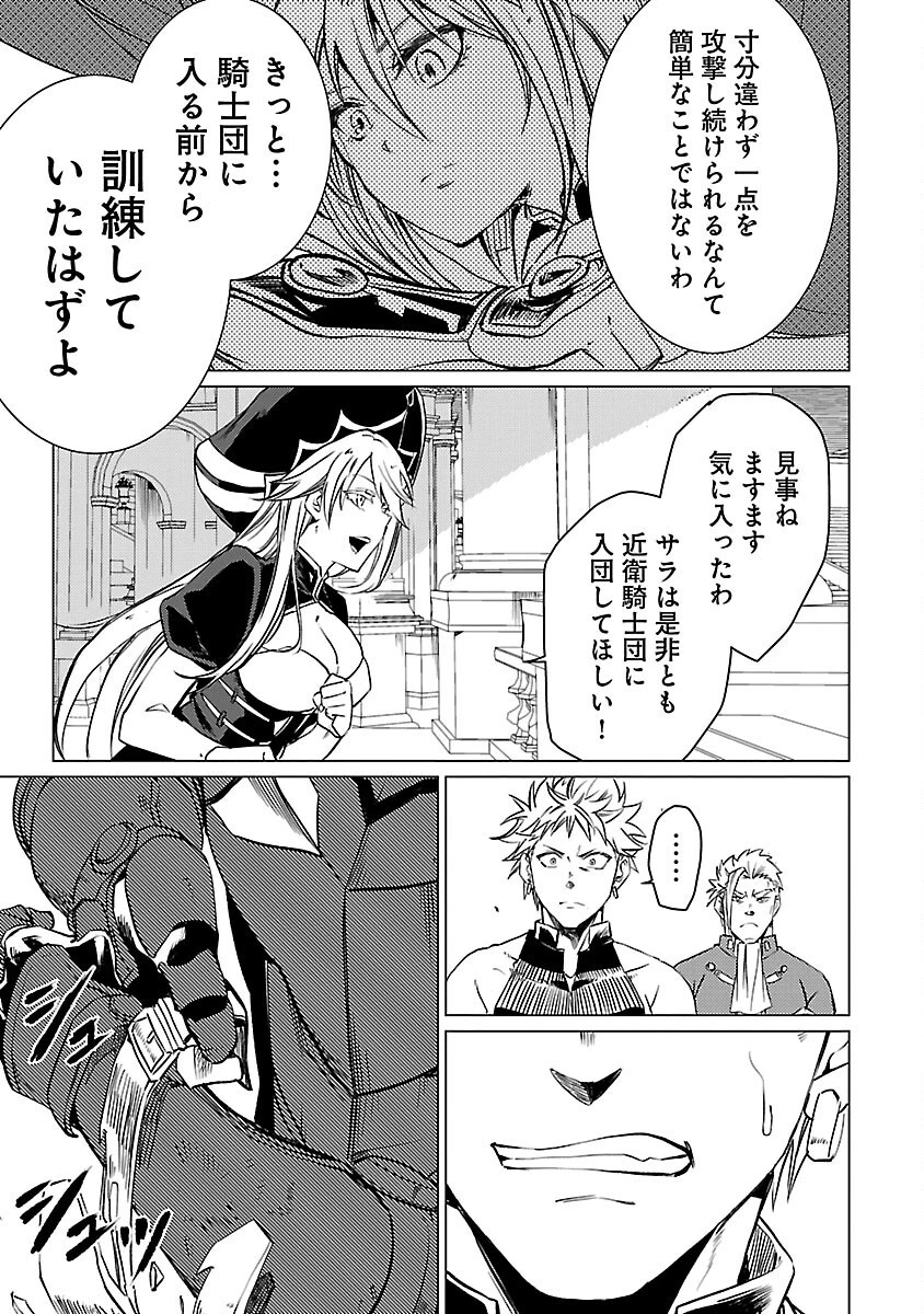 クラス≪無職≫の英雄譚～公爵家を追放されたが、実は殴っただけでスキルを獲得できるとわかり、大陸一の英雄に上り詰める～ 第16話 - 21