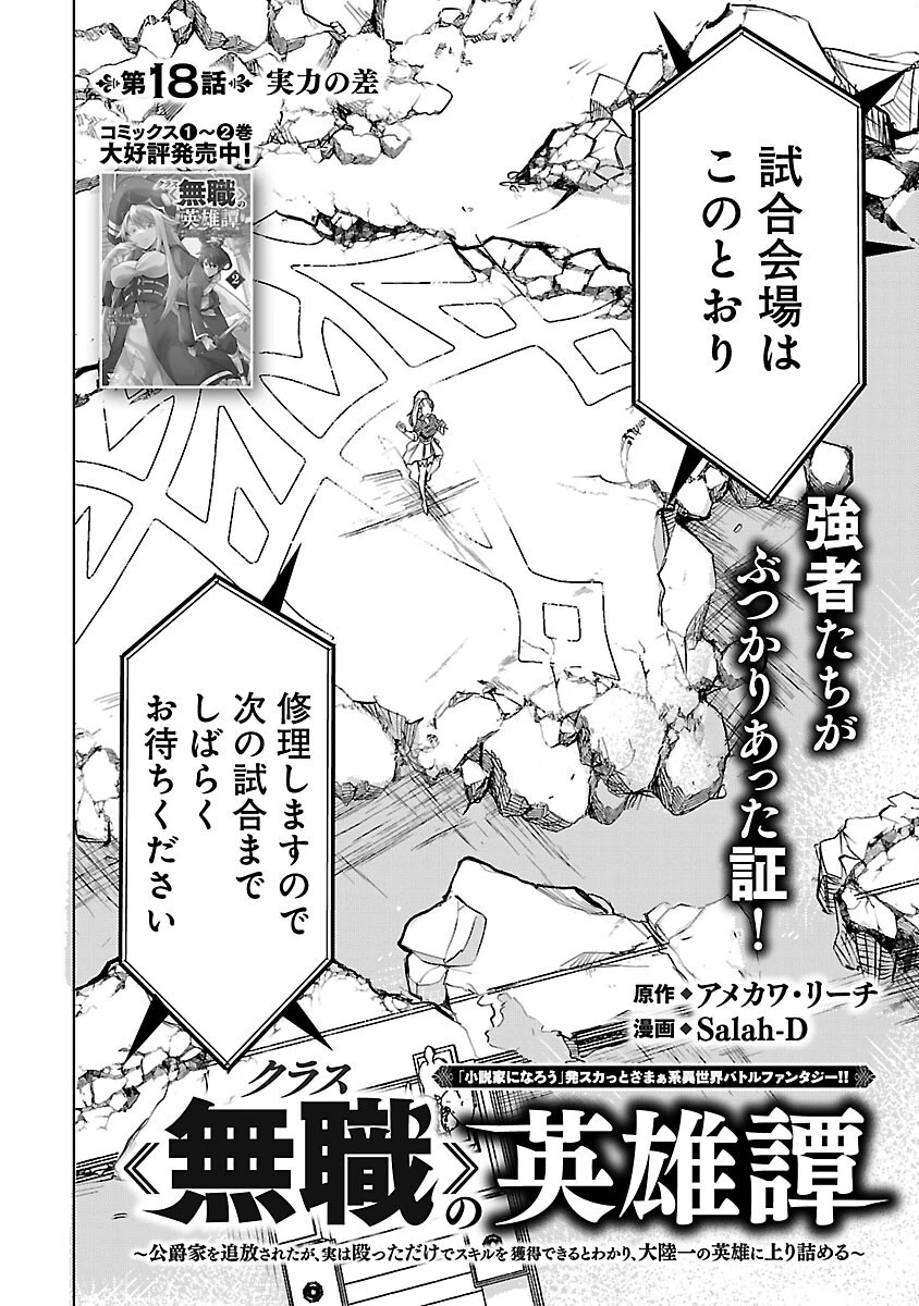 クラス≪無職≫の英雄譚～公爵家を追放されたが、実は殴っただけでスキルを獲得できるとわかり、大陸一の英雄に上り詰める～ 第18話 - 4