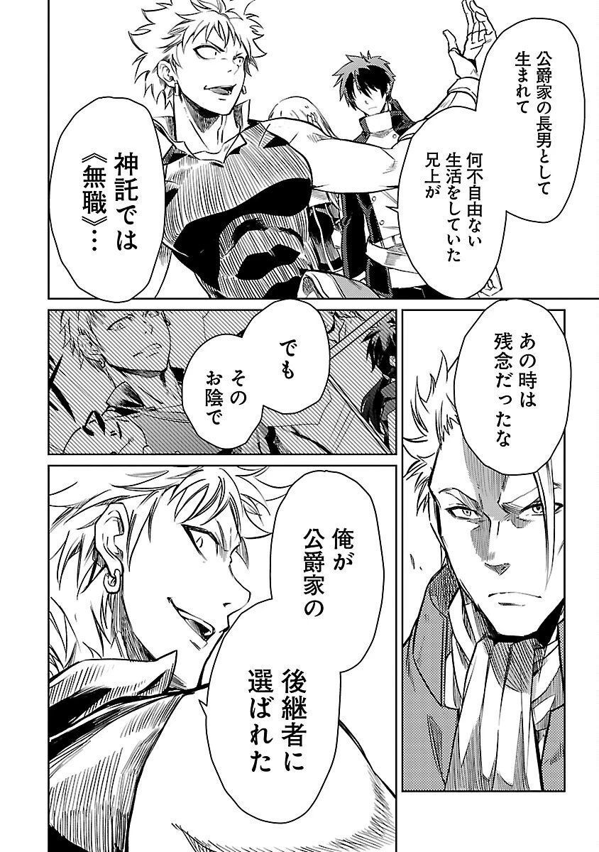 クラス≪無職≫の英雄譚～公爵家を追放されたが、実は殴っただけでスキルを獲得できるとわかり、大陸一の英雄に上り詰める～ 第18話 - 8