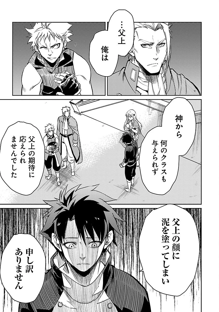 クラス≪無職≫の英雄譚～公爵家を追放されたが、実は殴っただけでスキルを獲得できるとわかり、大陸一の英雄に上り詰める～ 第18話 - 11