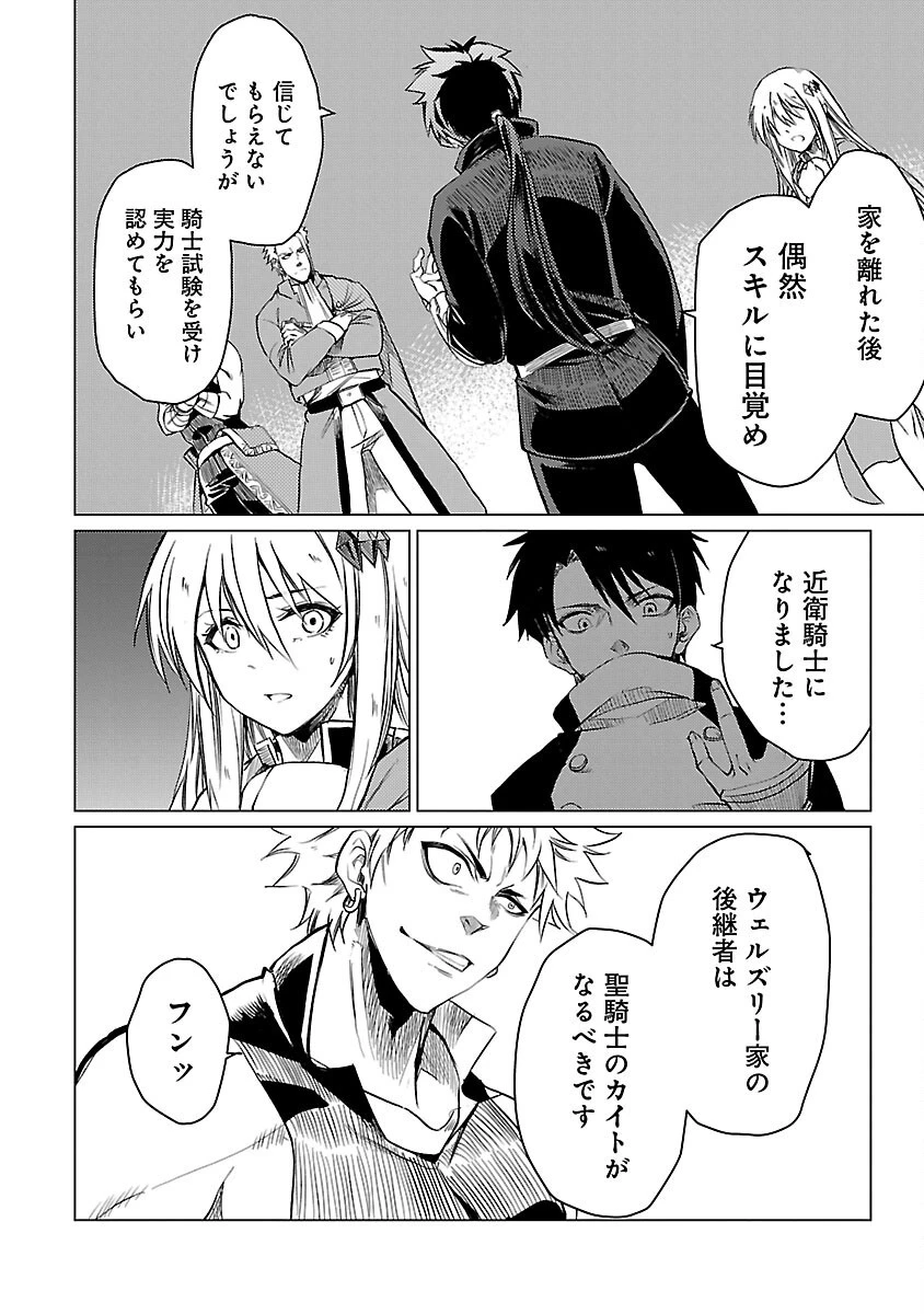 クラス≪無職≫の英雄譚～公爵家を追放されたが、実は殴っただけでスキルを獲得できるとわかり、大陸一の英雄に上り詰める～ 第18話 - 12
