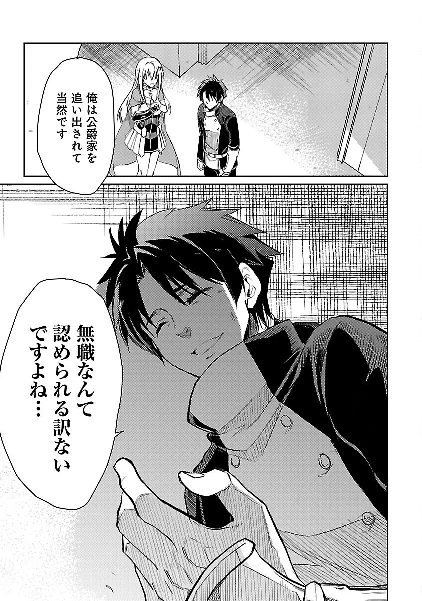 クラス≪無職≫の英雄譚～公爵家を追放されたが、実は殴っただけでスキルを獲得できるとわかり、大陸一の英雄に上り詰める～ 第18話 - 13