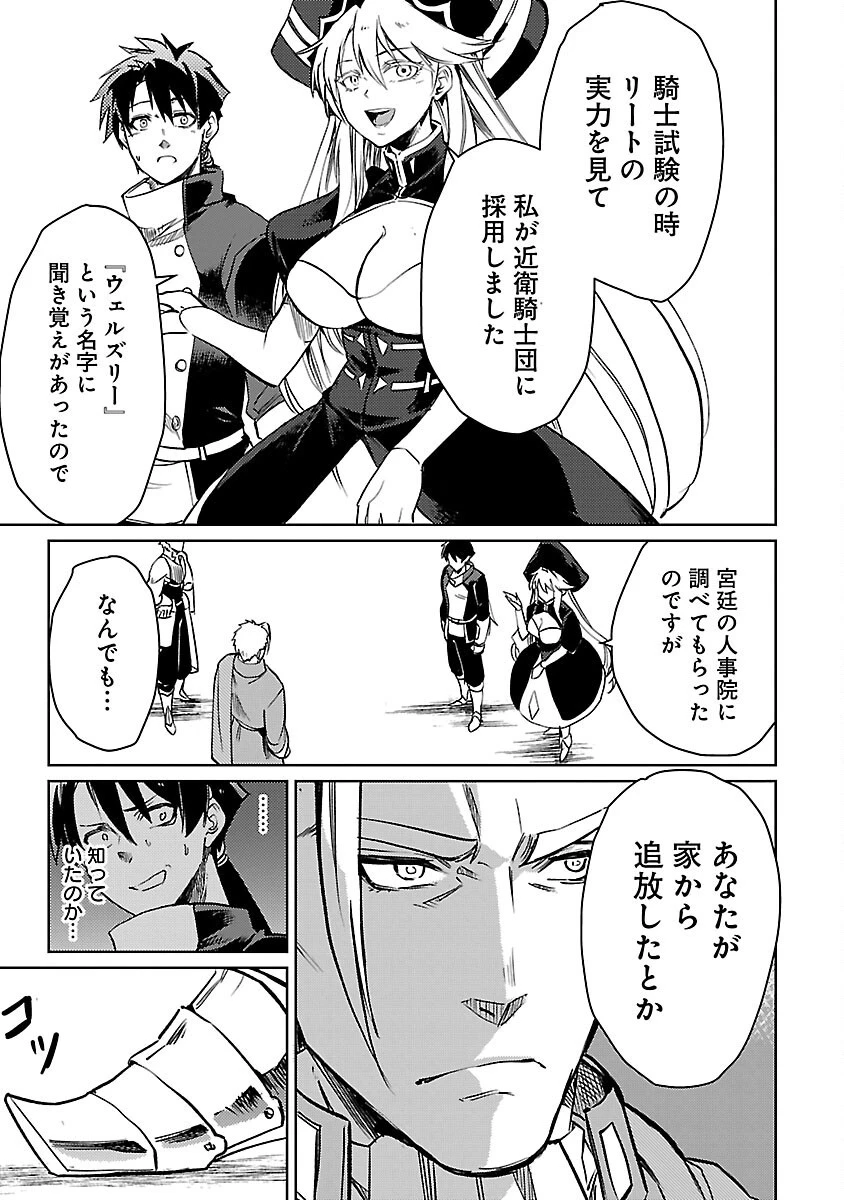 クラス≪無職≫の英雄譚～公爵家を追放されたが、実は殴っただけでスキルを獲得できるとわかり、大陸一の英雄に上り詰める～ 第18話 - 17