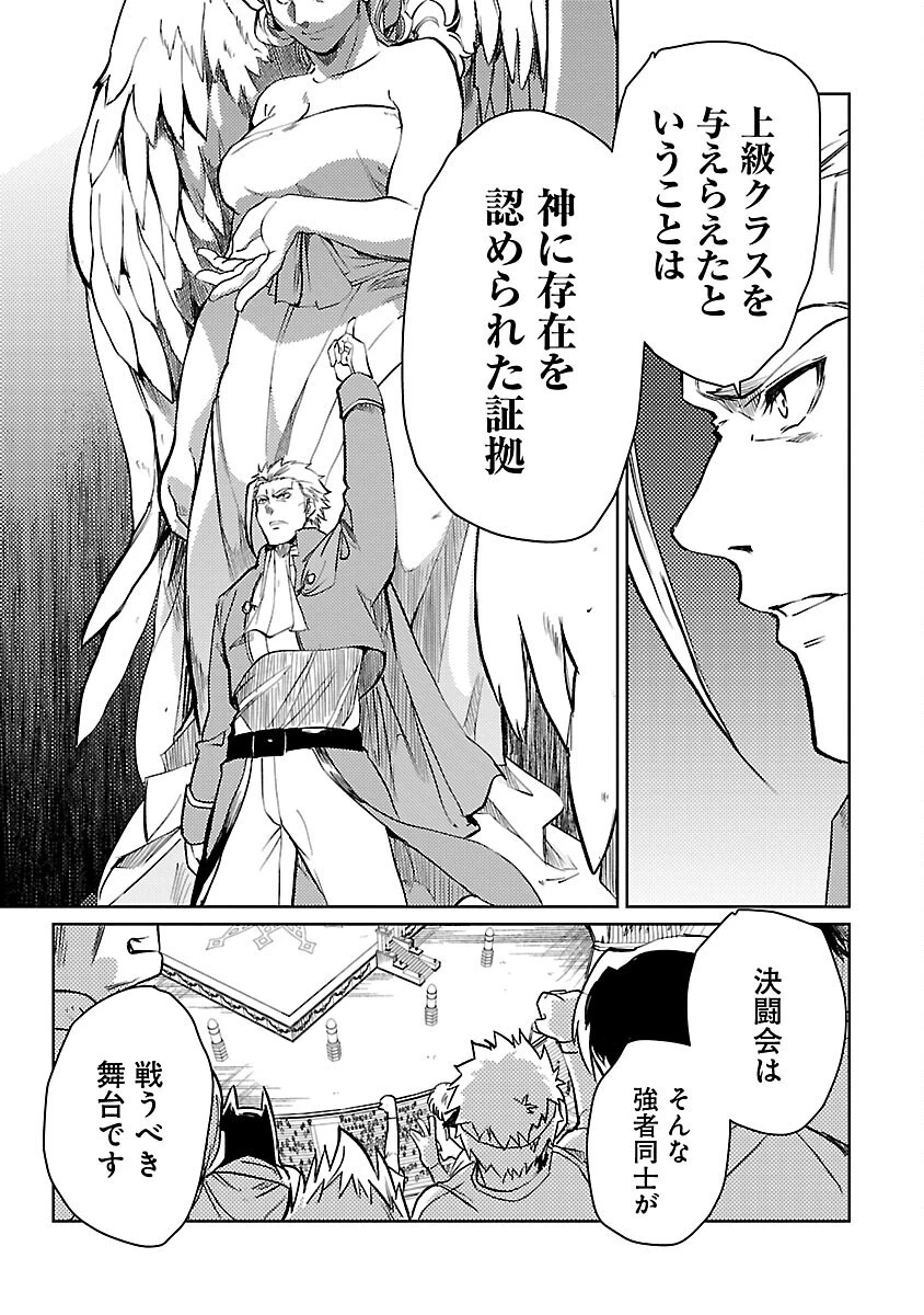 クラス≪無職≫の英雄譚～公爵家を追放されたが、実は殴っただけでスキルを獲得できるとわかり、大陸一の英雄に上り詰める～ 第18話 - 19