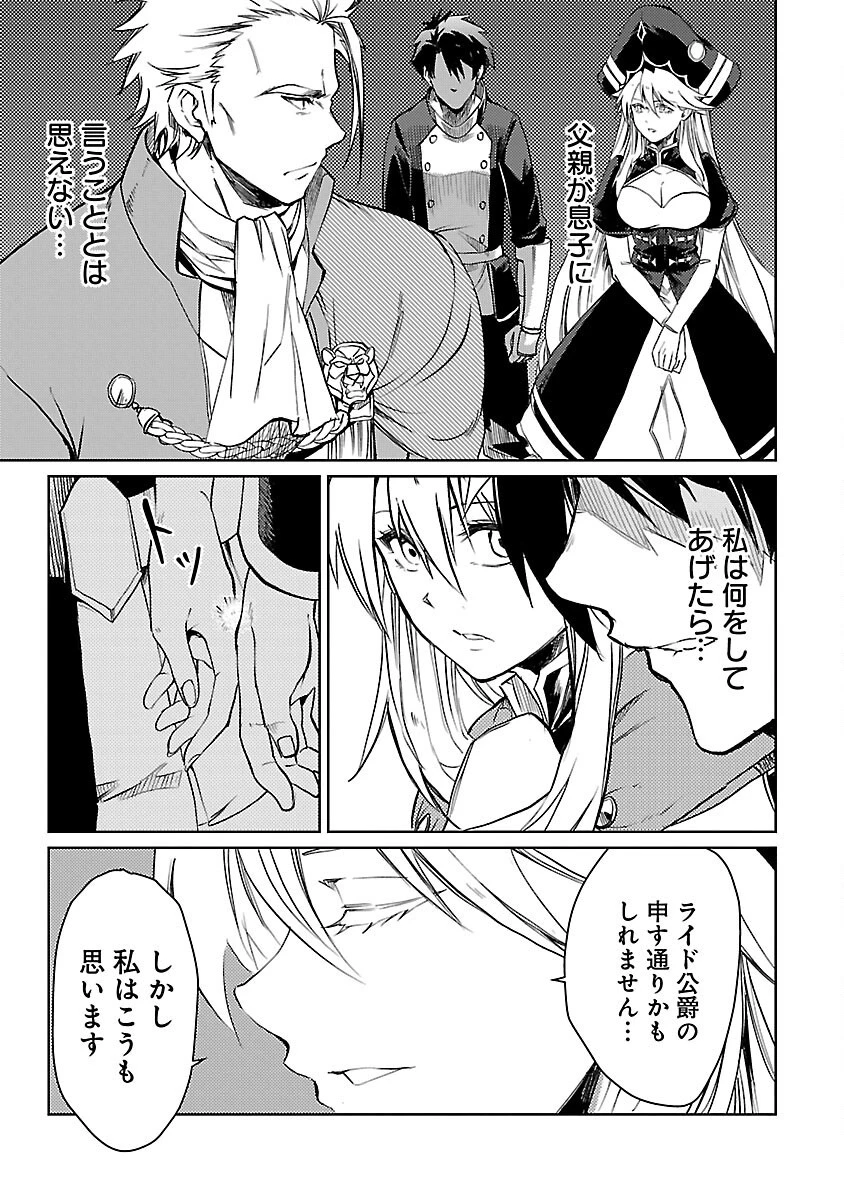 クラス≪無職≫の英雄譚～公爵家を追放されたが、実は殴っただけでスキルを獲得できるとわかり、大陸一の英雄に上り詰める～ 第18話 - 23