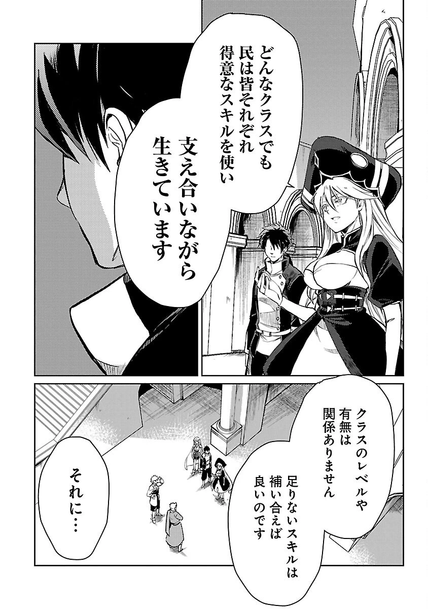 クラス≪無職≫の英雄譚～公爵家を追放されたが、実は殴っただけでスキルを獲得できるとわかり、大陸一の英雄に上り詰める～ 第18話 - 24