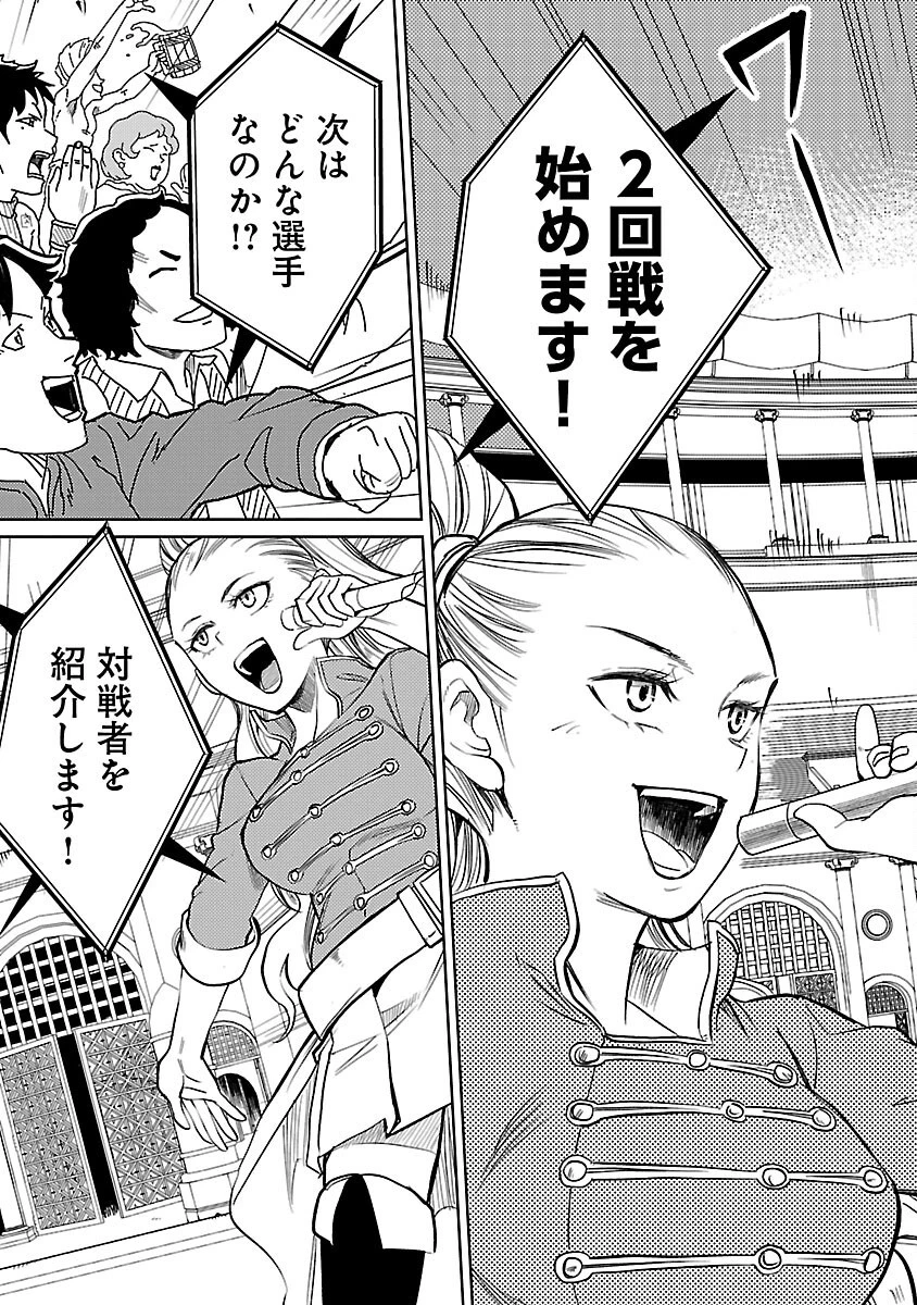 クラス≪無職≫の英雄譚～公爵家を追放されたが、実は殴っただけでスキルを獲得できるとわかり、大陸一の英雄に上り詰める～ 第18話 - 29