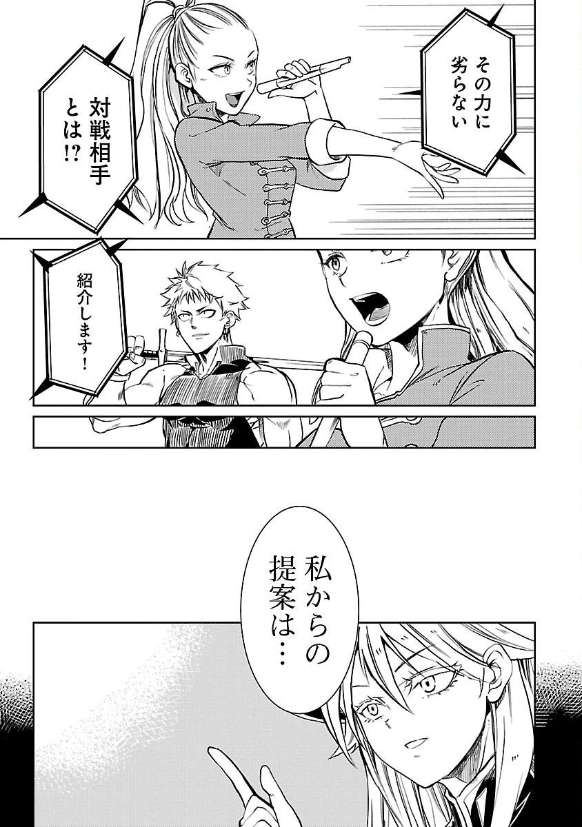 クラス≪無職≫の英雄譚～公爵家を追放されたが、実は殴っただけでスキルを獲得できるとわかり、大陸一の英雄に上り詰める～ 第18話 - 33