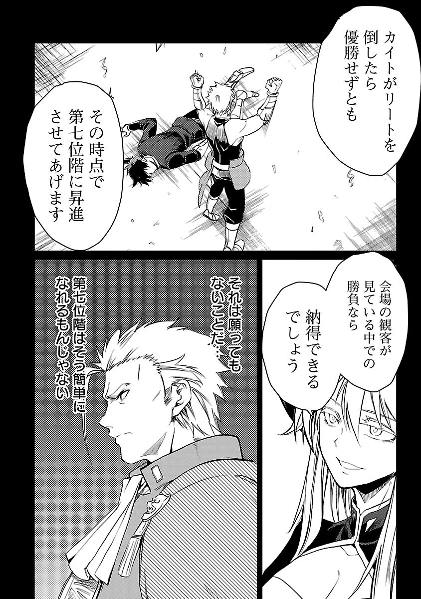 クラス≪無職≫の英雄譚～公爵家を追放されたが、実は殴っただけでスキルを獲得できるとわかり、大陸一の英雄に上り詰める～ 第18話 - 36