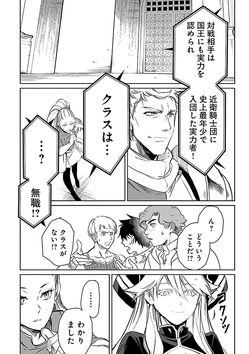 クラス≪無職≫の英雄譚～公爵家を追放されたが、実は殴っただけでスキルを獲得できるとわかり、大陸一の英雄に上り詰める～ 第18話 - 40