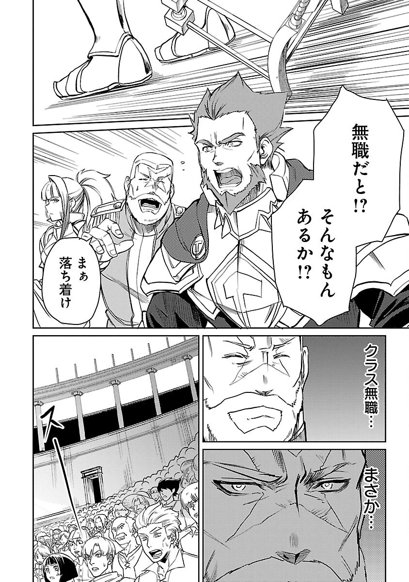 クラス≪無職≫の英雄譚～公爵家を追放されたが、実は殴っただけでスキルを獲得できるとわかり、大陸一の英雄に上り詰める～ 第18話 - 42