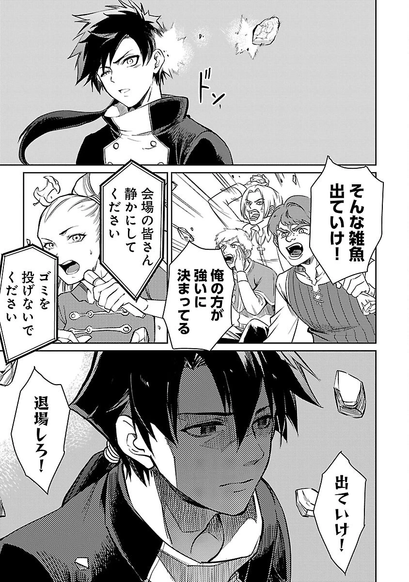 クラス≪無職≫の英雄譚～公爵家を追放されたが、実は殴っただけでスキルを獲得できるとわかり、大陸一の英雄に上り詰める～ 第18話 - 43