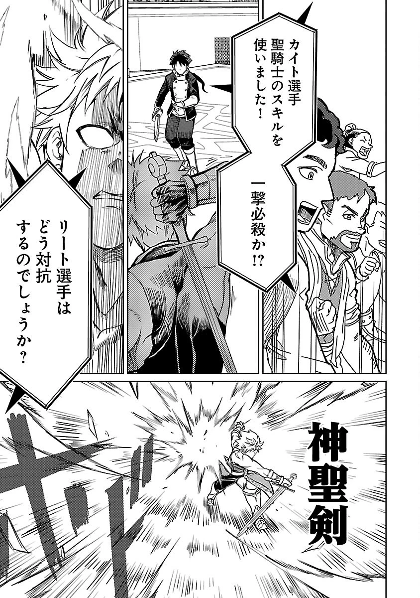 クラス≪無職≫の英雄譚～公爵家を追放されたが、実は殴っただけでスキルを獲得できるとわかり、大陸一の英雄に上り詰める～ 第18話 - 47