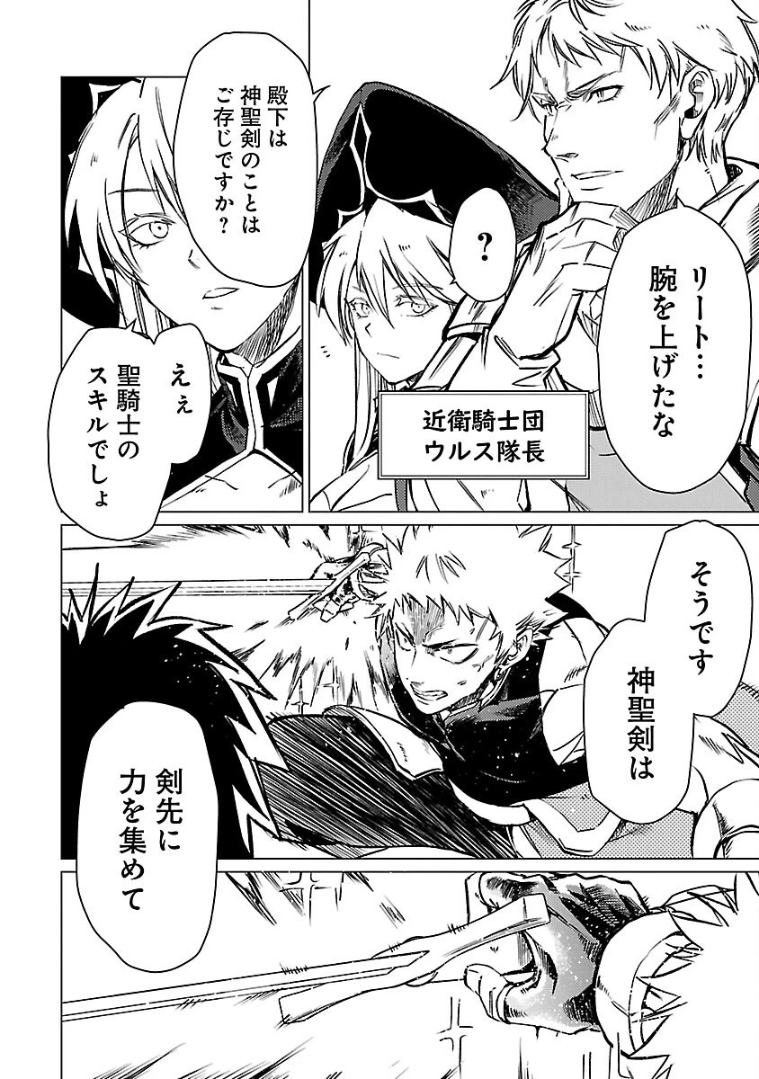 クラス≪無職≫の英雄譚～公爵家を追放されたが、実は殴っただけでスキルを獲得できるとわかり、大陸一の英雄に上り詰める～ 第19話 - 4