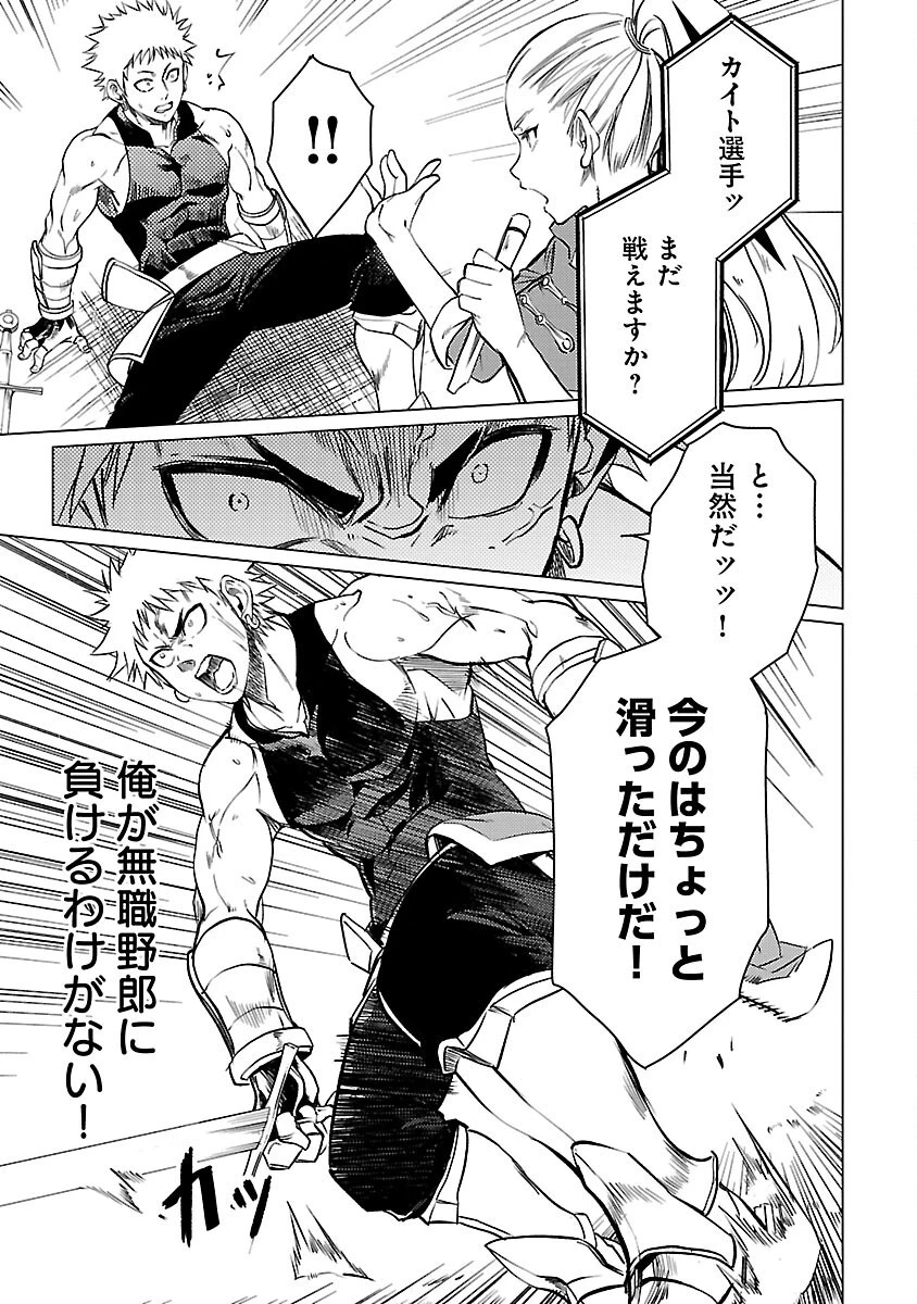 クラス≪無職≫の英雄譚～公爵家を追放されたが、実は殴っただけでスキルを獲得できるとわかり、大陸一の英雄に上り詰める～ 第19話 - 11
