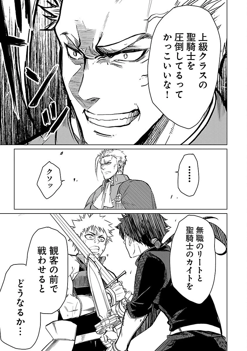 クラス≪無職≫の英雄譚～公爵家を追放されたが、実は殴っただけでスキルを獲得できるとわかり、大陸一の英雄に上り詰める～ 第19話 - 13