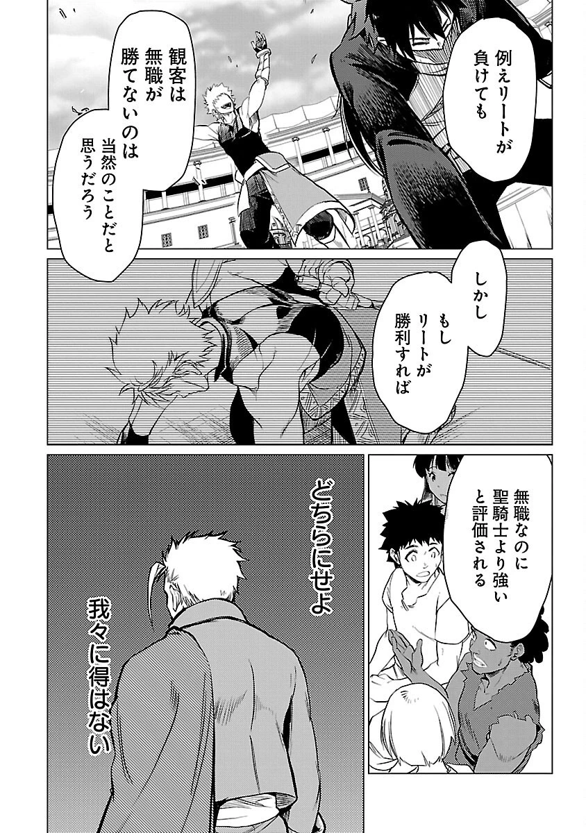 クラス≪無職≫の英雄譚～公爵家を追放されたが、実は殴っただけでスキルを獲得できるとわかり、大陸一の英雄に上り詰める～ 第19話 - 14
