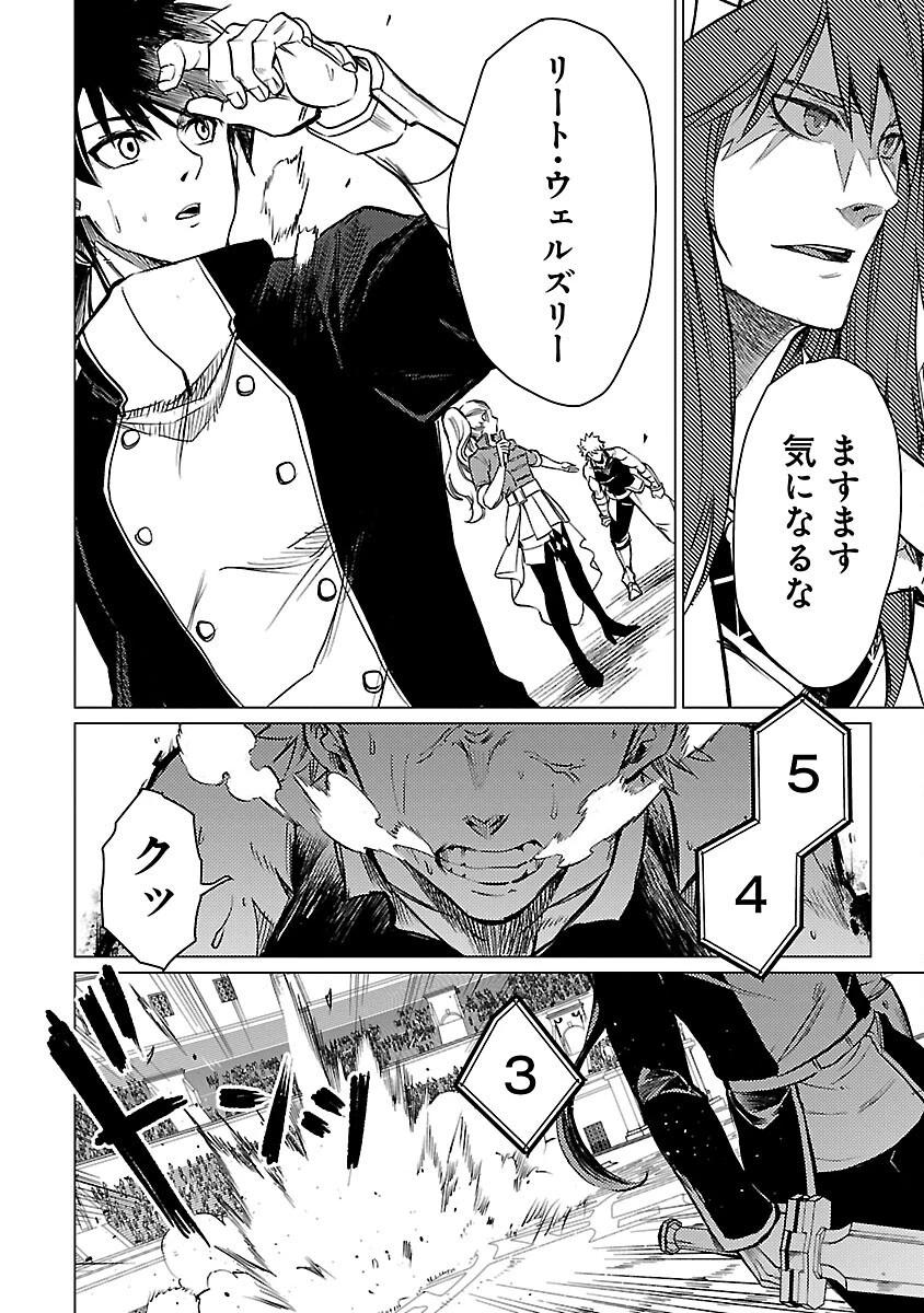クラス≪無職≫の英雄譚～公爵家を追放されたが、実は殴っただけでスキルを獲得できるとわかり、大陸一の英雄に上り詰める～ 第19話 - 22