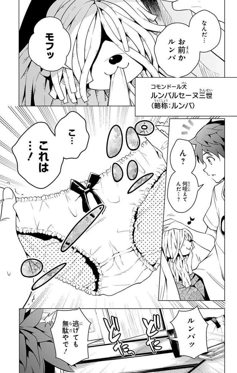 ド級編隊エグゼロス 第2話 - 6