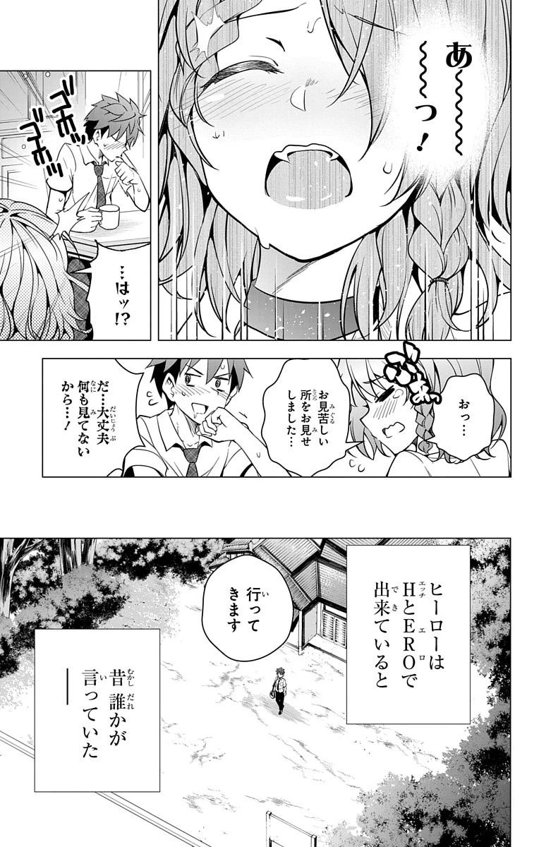 ド級編隊エグゼロス 第2話 - 12
