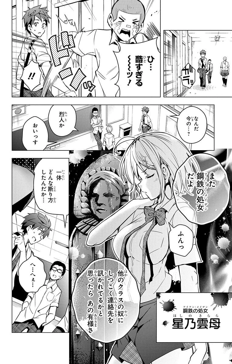ド級編隊エグゼロス 第2話 - 17